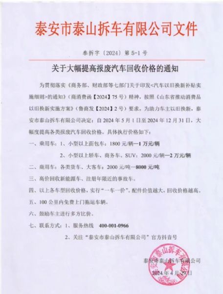 關(guān)于大幅提高報(bào)廢汽車回收價(jià)格的通知