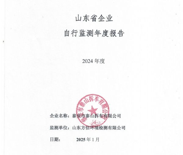 自行檢測(cè)年度報(bào)告